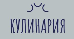 вкусный ФОРУМ